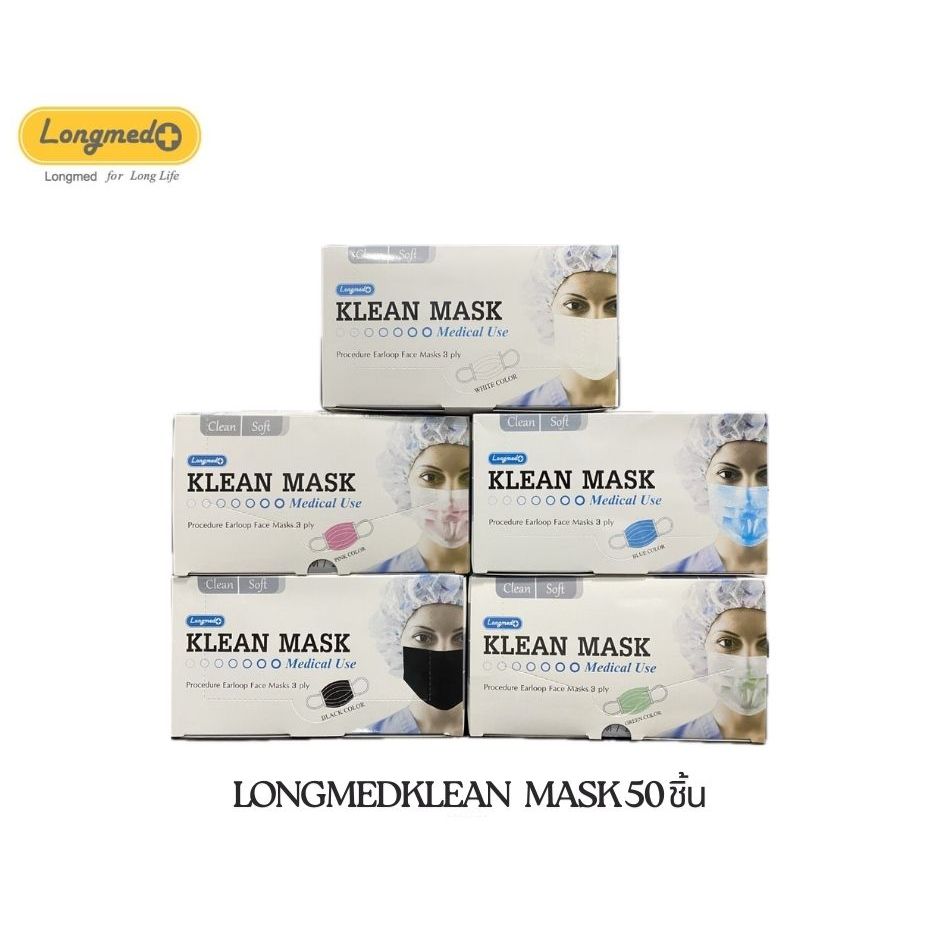แมส ลองเมด  LONGMED Klean Mask Surgical mask หน้ากากอนามัยทางการแพทย์  1กล่อง 50 ชิ้น