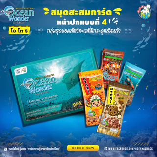 🌊✨สมุดสะสมการ์ด Animal Kingdom : Ocean Wonder “การ์ดความรู้อาณาจักรสัตว์โลก”