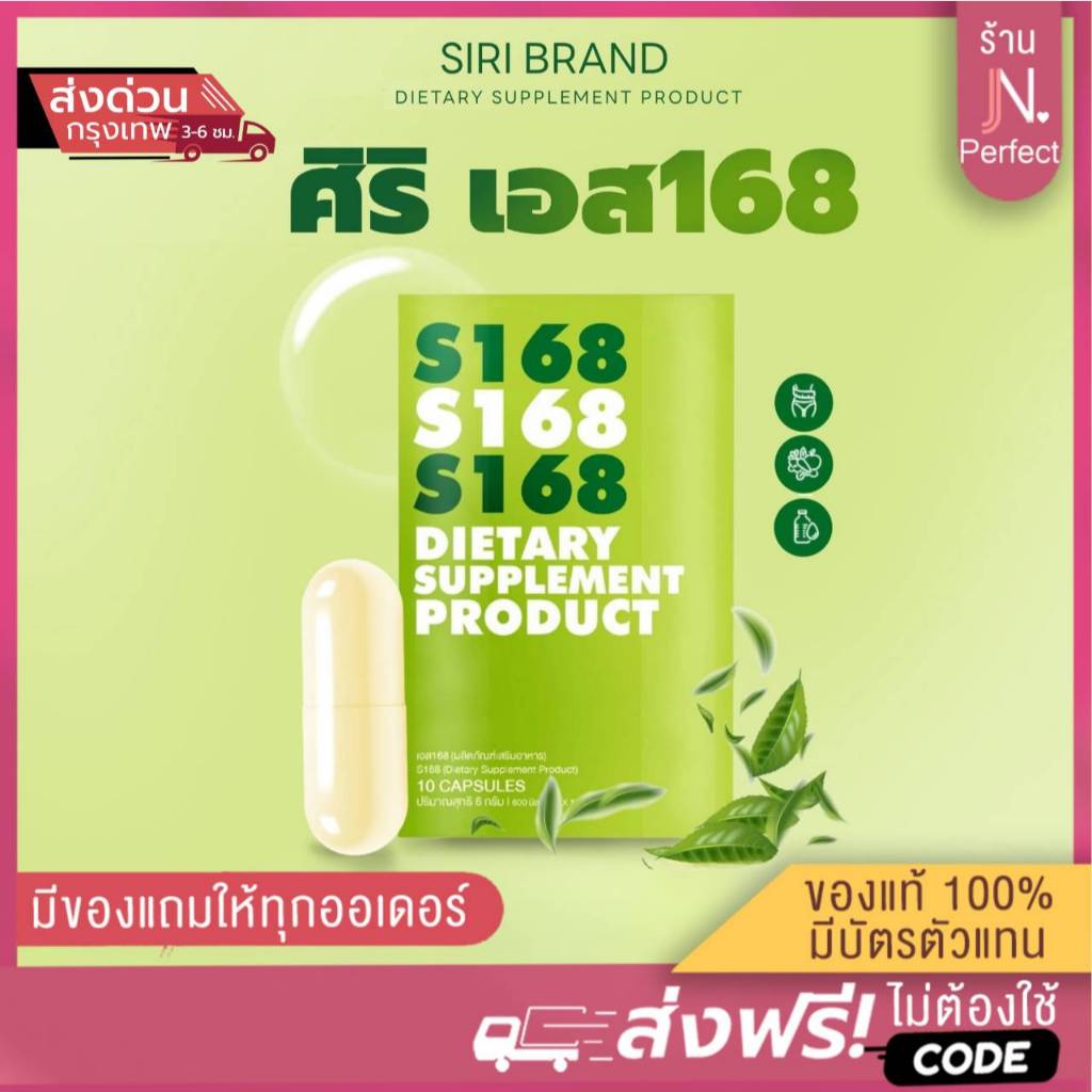 ศิริเอส💚 S168 [📍ส่งจากบริษัท | ลดในไลฟ์𝟱𝟬%] แพคเกจใหม่ Siri S 168