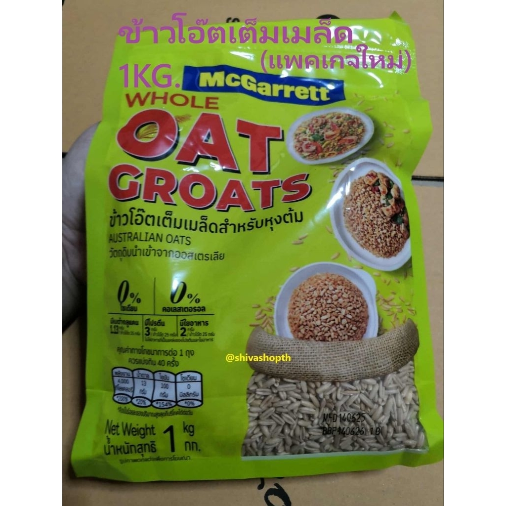 ข้าวโอ๊ตเต็มเมล็ด 1KG. McGarrett Whole Oat Groats