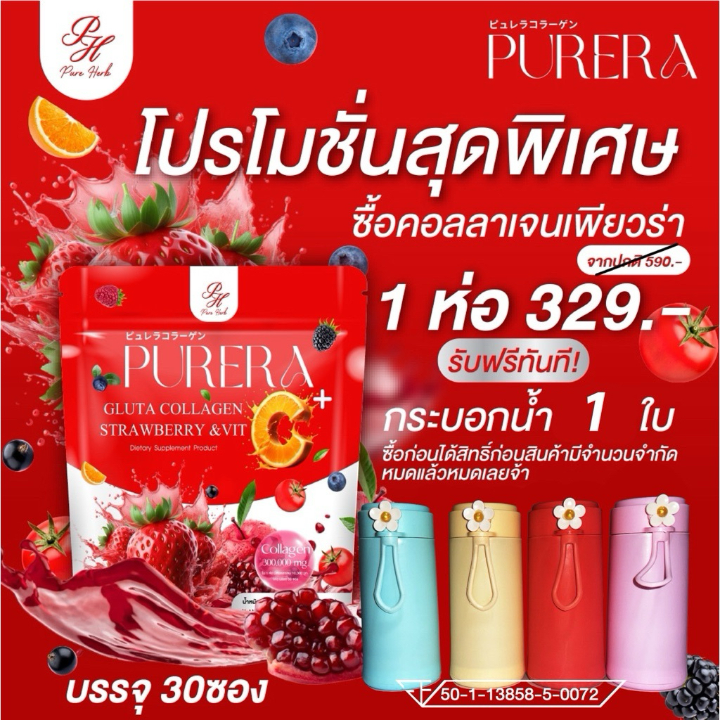 เพียวร่า กลูต้า คอลลาเจนผิวใส สตอเบอร์รี่ วิตซี 30 ซอง แถมแก้ว Purera Gluta Collagen Strawberry & Vit C