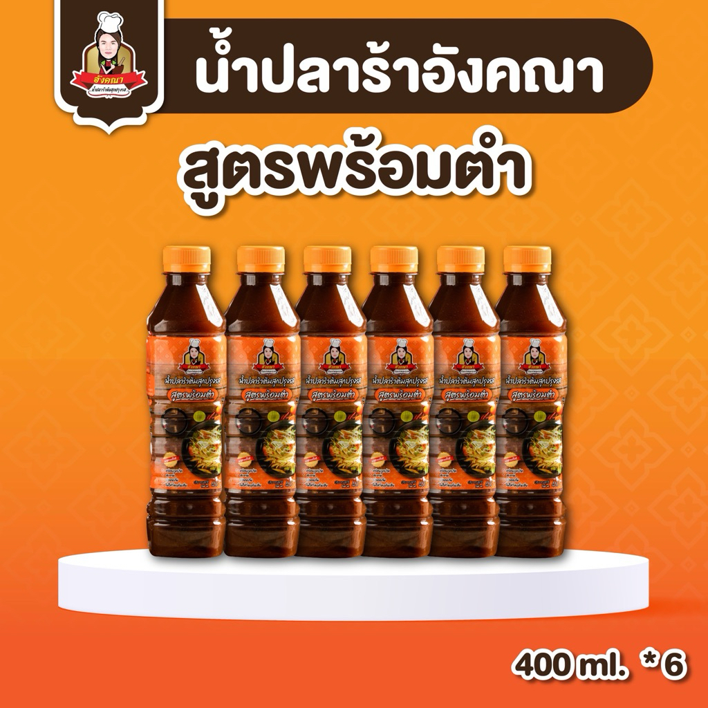 น้ำปลาร้าอังคณาสูตรพร้อมตำแบบขวด(400ml*6ขวด)