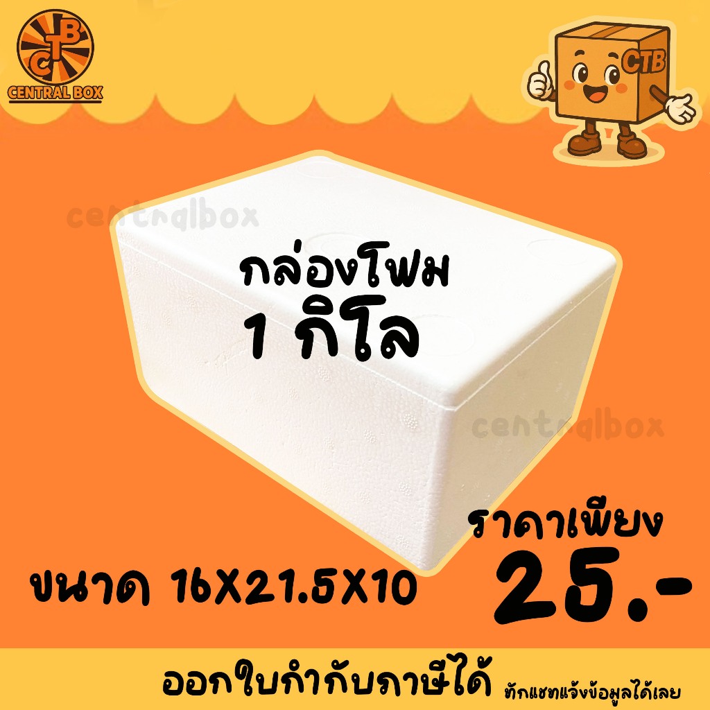 กล่องโฟม 1 กิโลกรัม ลังโฟม กล่องเก็บความเย็น กล่องโฟมเก็บความเย็น foam cooler box ขนาด 1 กิโลกรัม