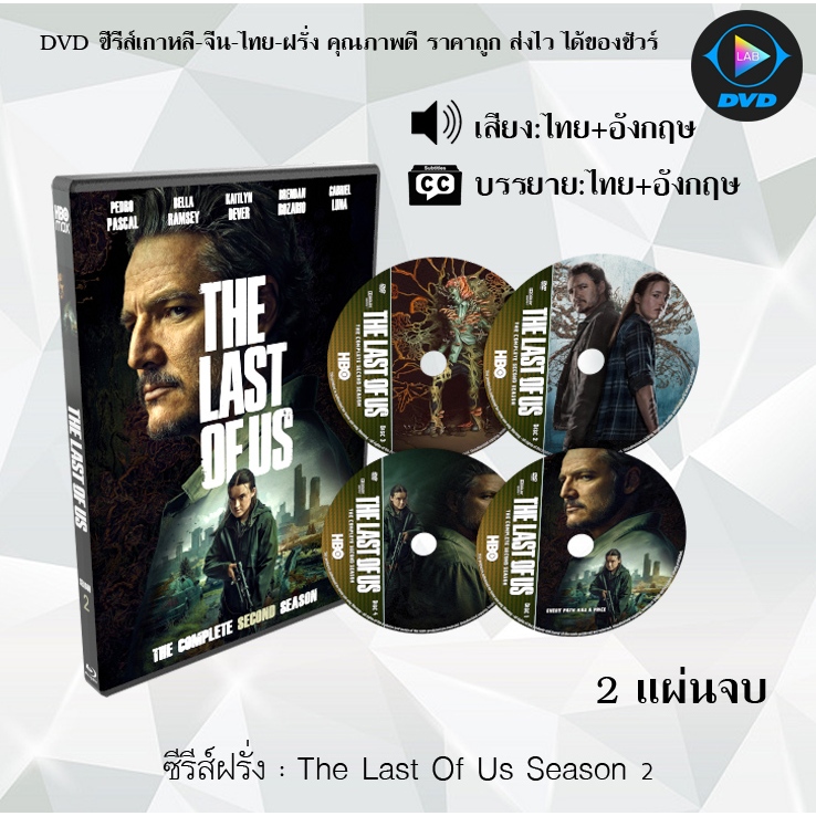 DVDซีรีส์ฝรั่ง The Last of Us Season 1- 2  (พากย์ไทย+ซับไทย)