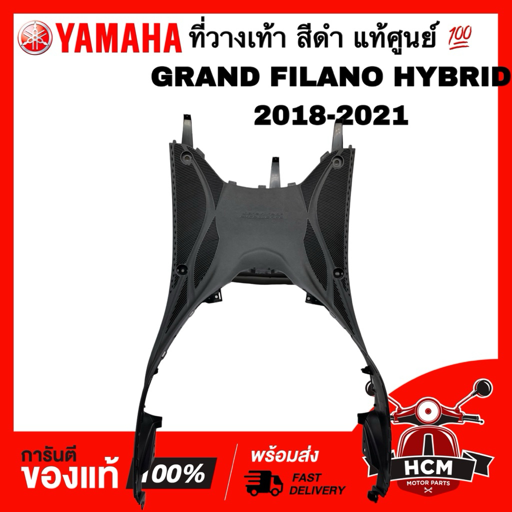 ที่วางเท้า GRAND FILANO HYBRID 2018 2019 2020 2021 / แกรนฟีลาโน่ ไฮบริด 2018-2021 แท้ 💯 B8B-F7481-00 พื้นรถ ที่เหยียบ