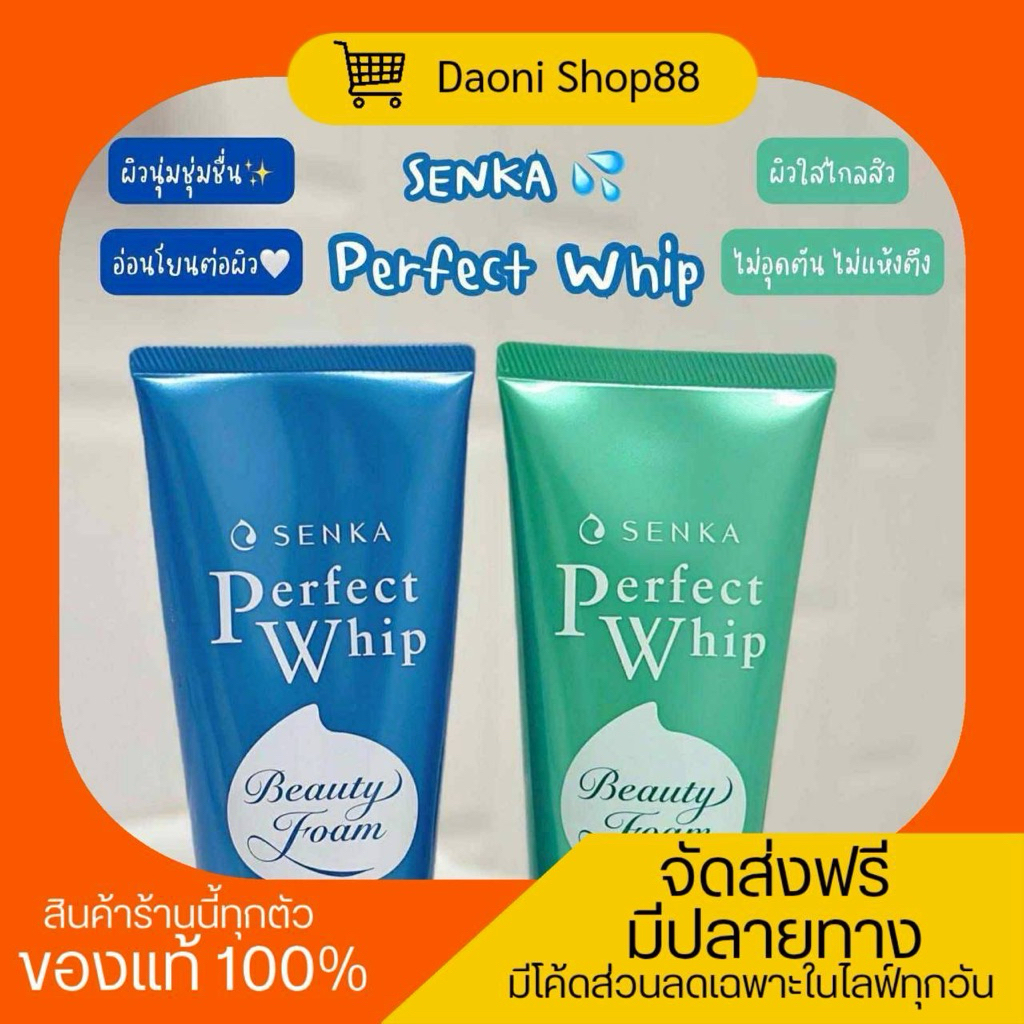 โฟมล้างหน้า Perfect Whip