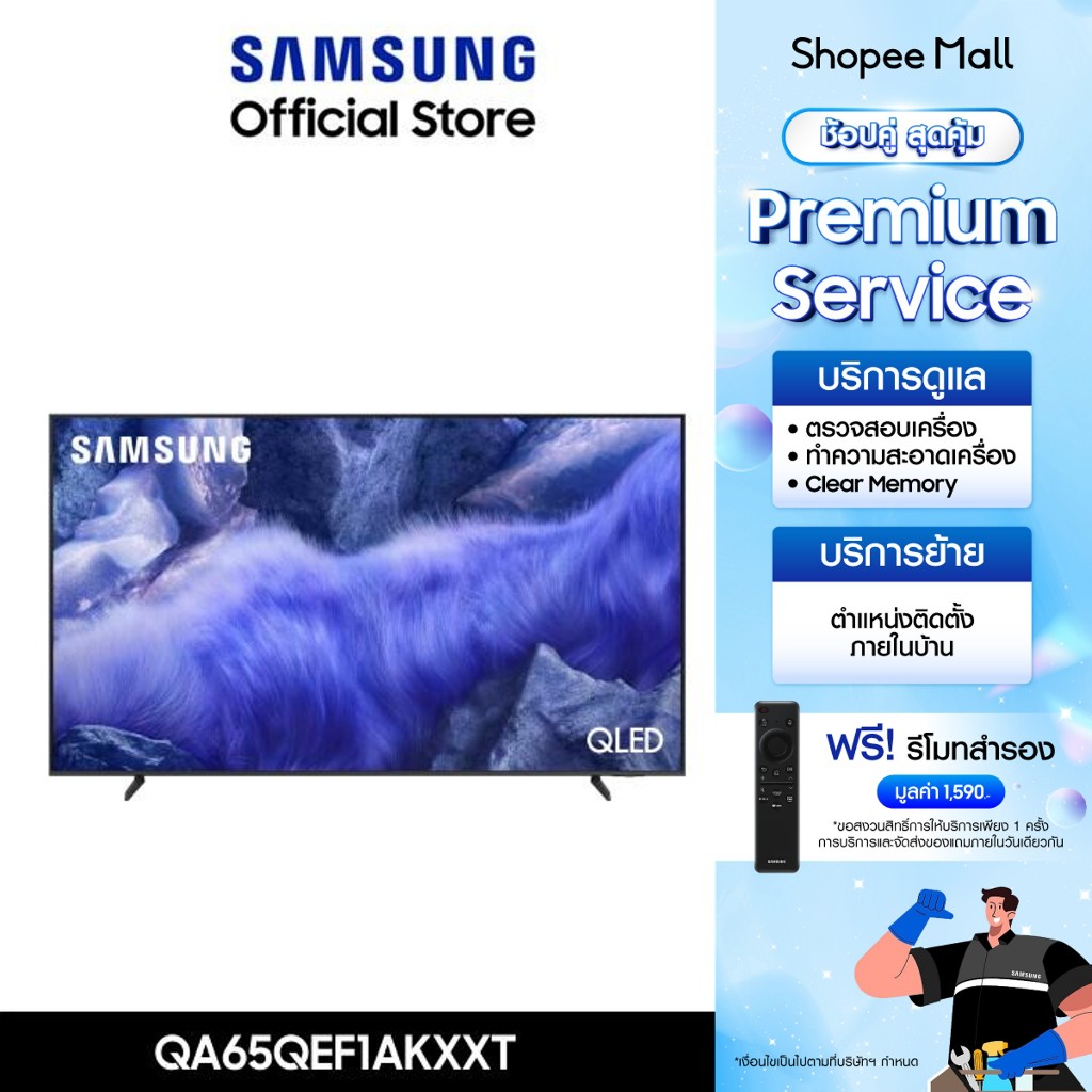 SAMSUNG 65 นิ้ว QLED QEF1A 4K Tizen OS SMART TV (2025) QE1F Series รุ่น QA65QEF1AKXXT+บริการ Samsung