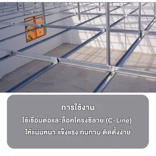 ล็อกกิ้งคีย์ กิ๊บล็อคโครงซีลาย เกรด A C-Line Clip 50 ตัว/ 100 ตัว ตัวล็อคโครงฝ้า ติดตั้งฝ้าเพดาน โครงคร่าว