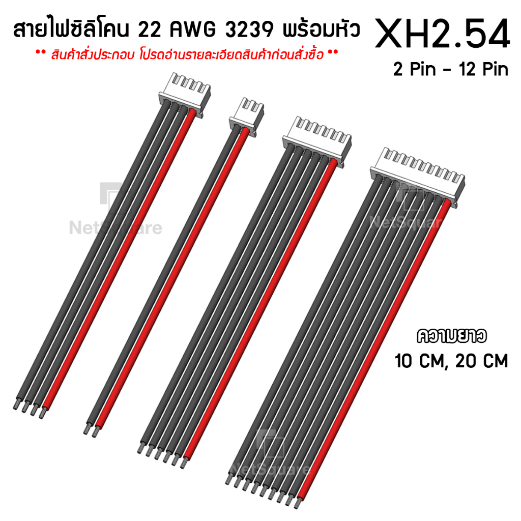 XH2.54 สายไฟ XH 2.54 Female ด้านเดียว 10cm/20cm 22AWG 3239 Silicone Cable สายซิลิโคน Wire 2P-12P (ชุดละ 5 ชิ้น)