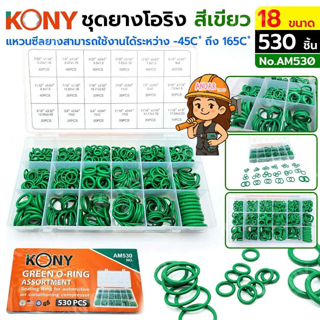 KONY ชุดยางโอริง สีเขียว 530 ชิ้น 18 ขนาด รุ่น AM530