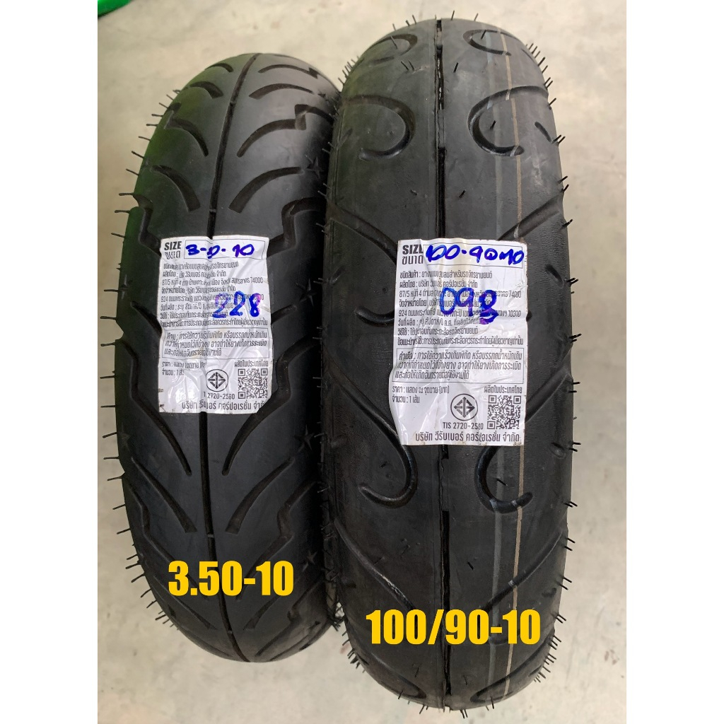ยางนอก ขอบ10 3.00-10 3.50-10 80/90-10 100/90-10 2.75-10 130/90-10 90/90-10 90/100-10 130/70-10 4.50-