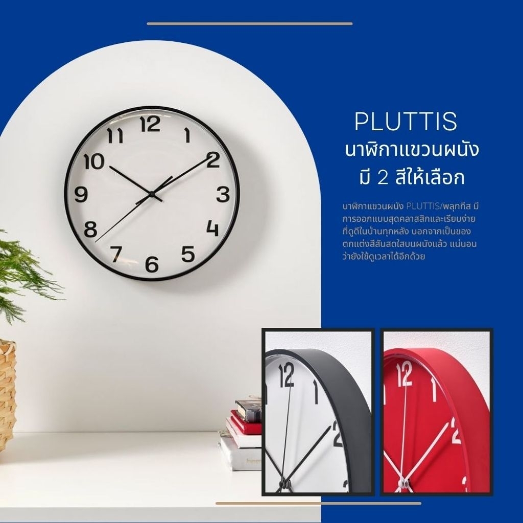 [ อีเกียแท้ ] นาฬิกาแขวนผนัง PLUTTIS