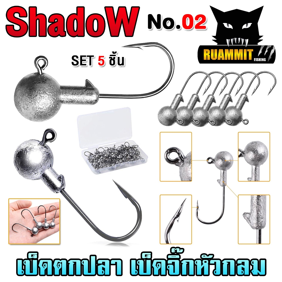 เบ็ดตกปลา เบ็ดจิ๊กหัวกลม เบ็ดจิ๊กเกี่ยวเหยื่อยาง No.02 By SHADOW (SET 5 ชิ้น)