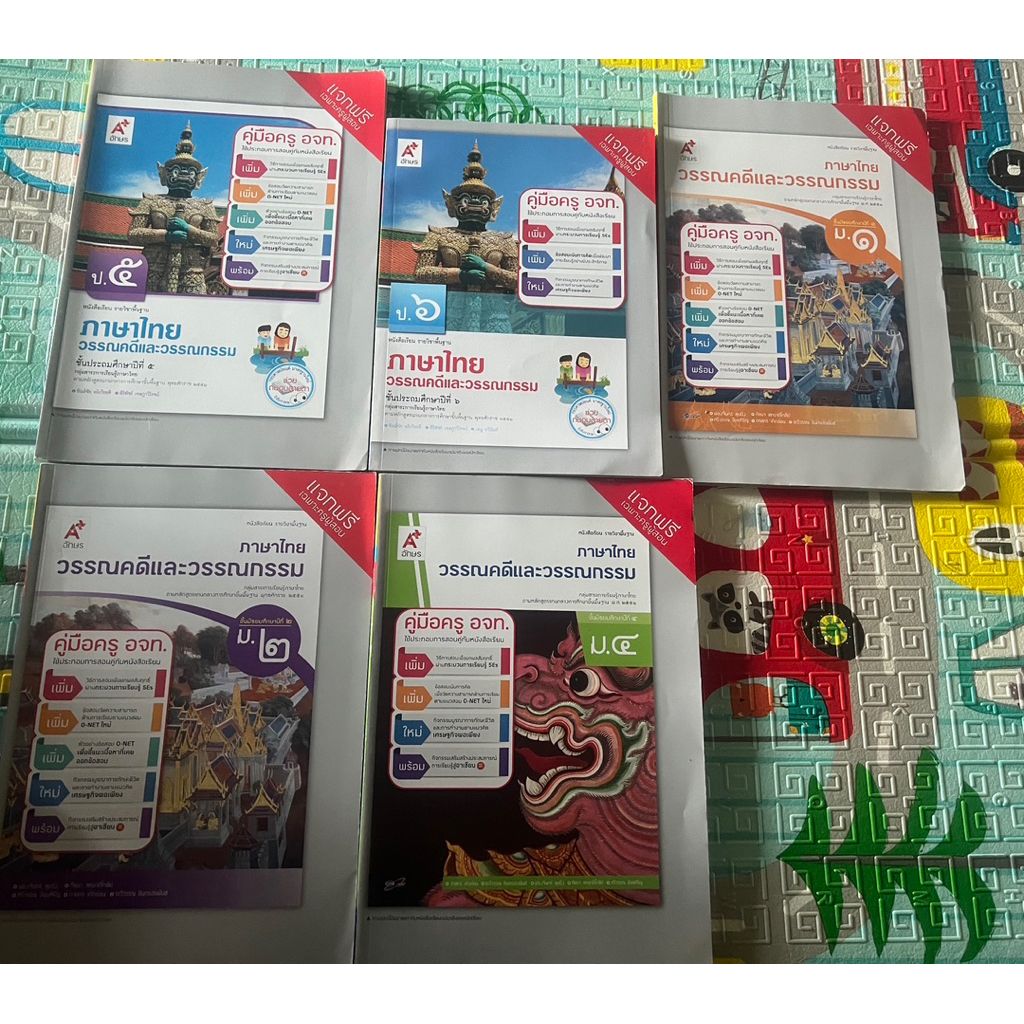 คู่มือครูหนังสือเรียนภาษาไทยวรรณคดีและวรรณกรรม ป. 5 ป. 6 ม. 1 ม. 2 และ ม. 4