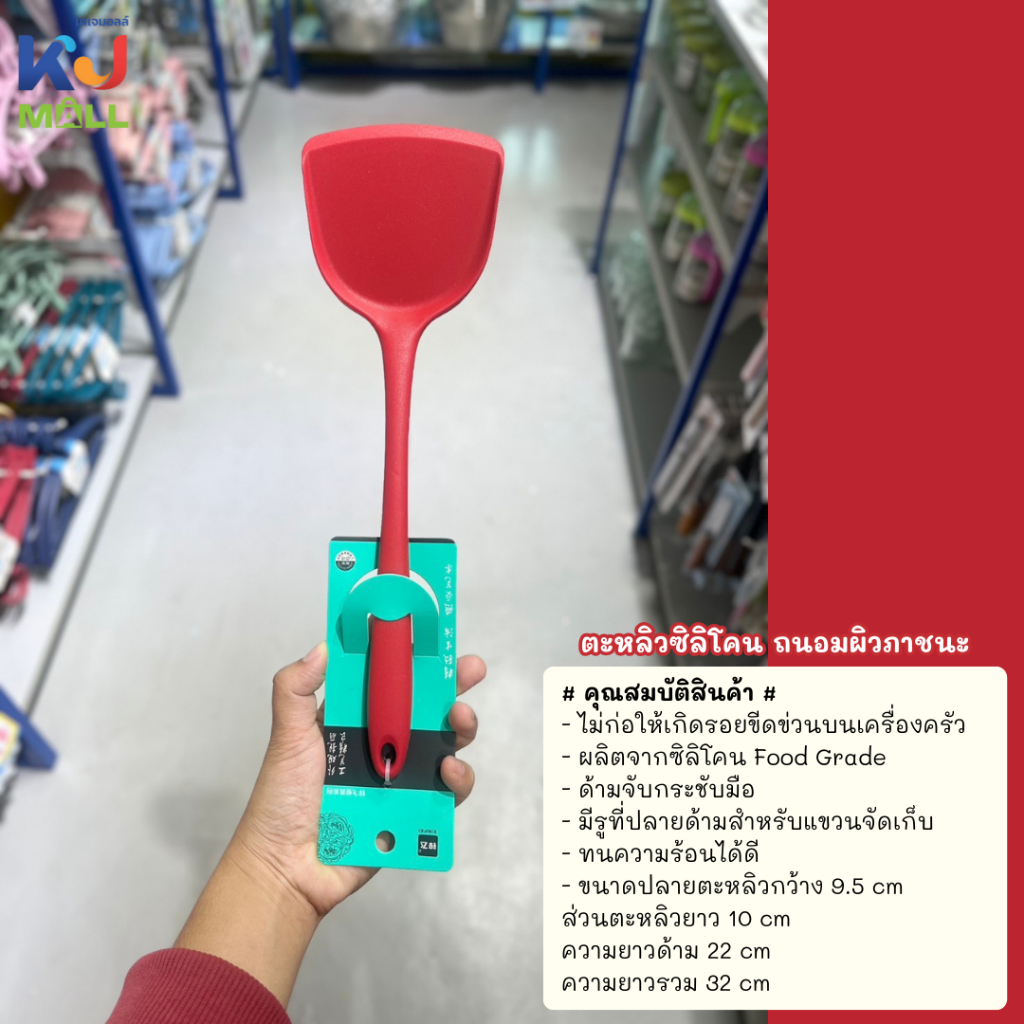 ตะหลิวซิลิโคน ถนอมผิวภาชนะ ตะหลิว ตะหลิวซิลิโคน เครื่องครัว รุ่นยาว 32 ซม ทนความร้อน เหมาะสำหรับใช้กับกระทะเทฟล่อน ราคา ถูกที่สุด ดีลบีเคเค แกลเลอรีภาพที่ 8