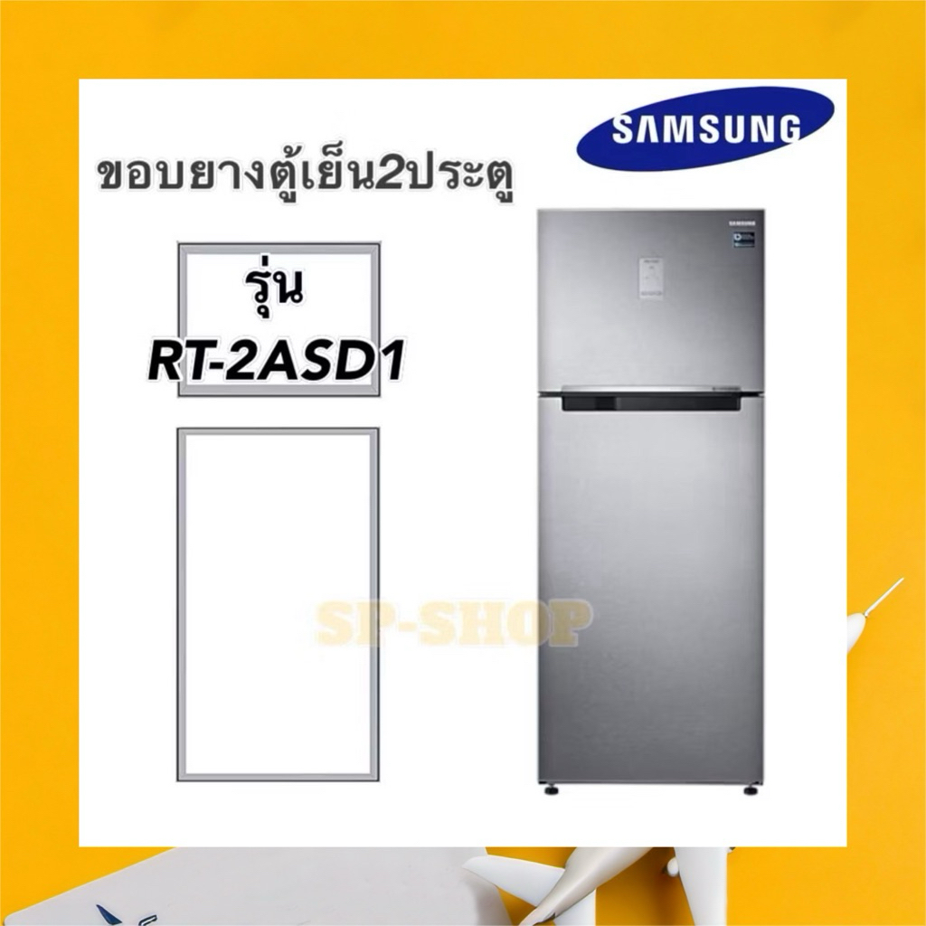 ขอบยางตู้เย็น2 ประตู ซัมซุง รุ่นRT-2ASD1