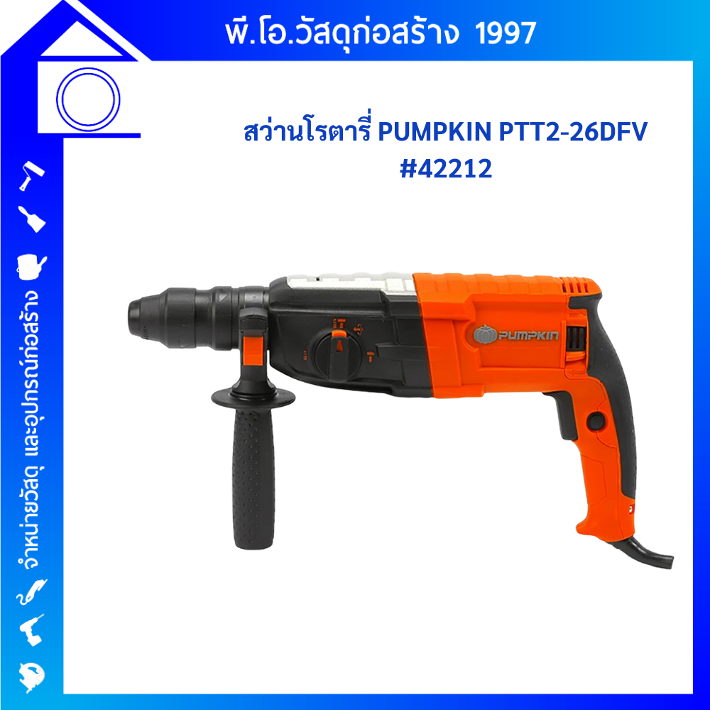 PUMPKIN สว่านโรตารี่ PTT2-26DFV 42212/PTT 2-26DFV