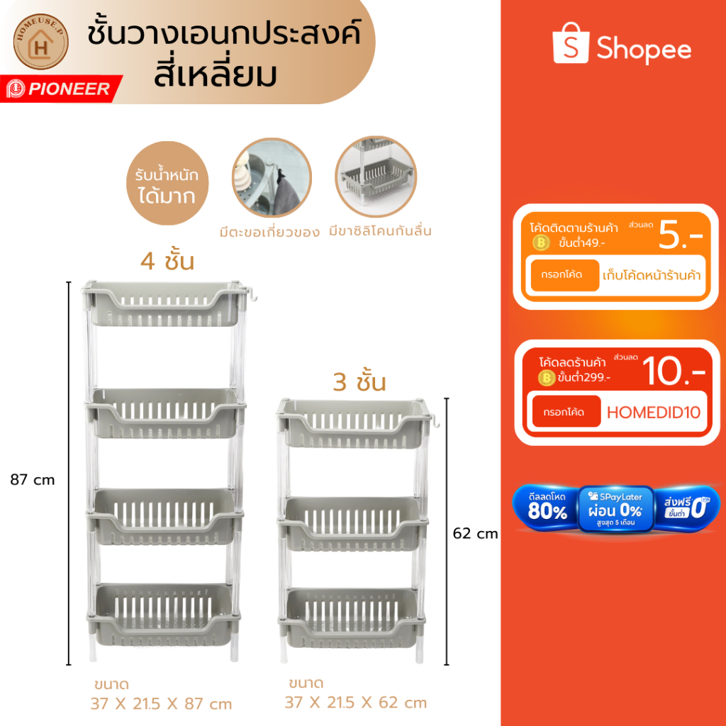 [pioneer] พร้อมส่ง ชั้นวางตะแกรงประสงค์อย่างหนา สี่เหลื่ยม
