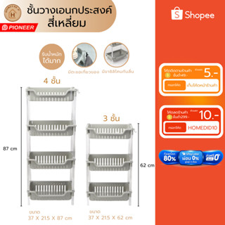 [pioneer] พร้อมส่ง ชั้นวางตะแกรงประสงค์อย่างหนา สี่เหลื่ยม