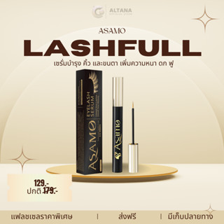 Asamo ABS เซรั่มขนตาและคิ้ว 3ml. บำรุงขนตา คิ้ว เสริมความแข็…