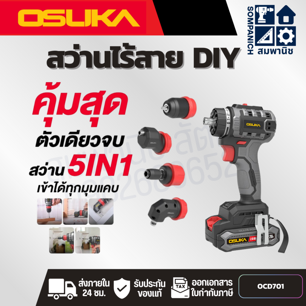 OSUKA สว่านไร้สายไร้แปรงถ่าน 5 IN 1  รุ่น OCD701A หัวต่อ 4 รูปแบบ แรงบิด 55 Nm ไฟ LED ไร้เงา