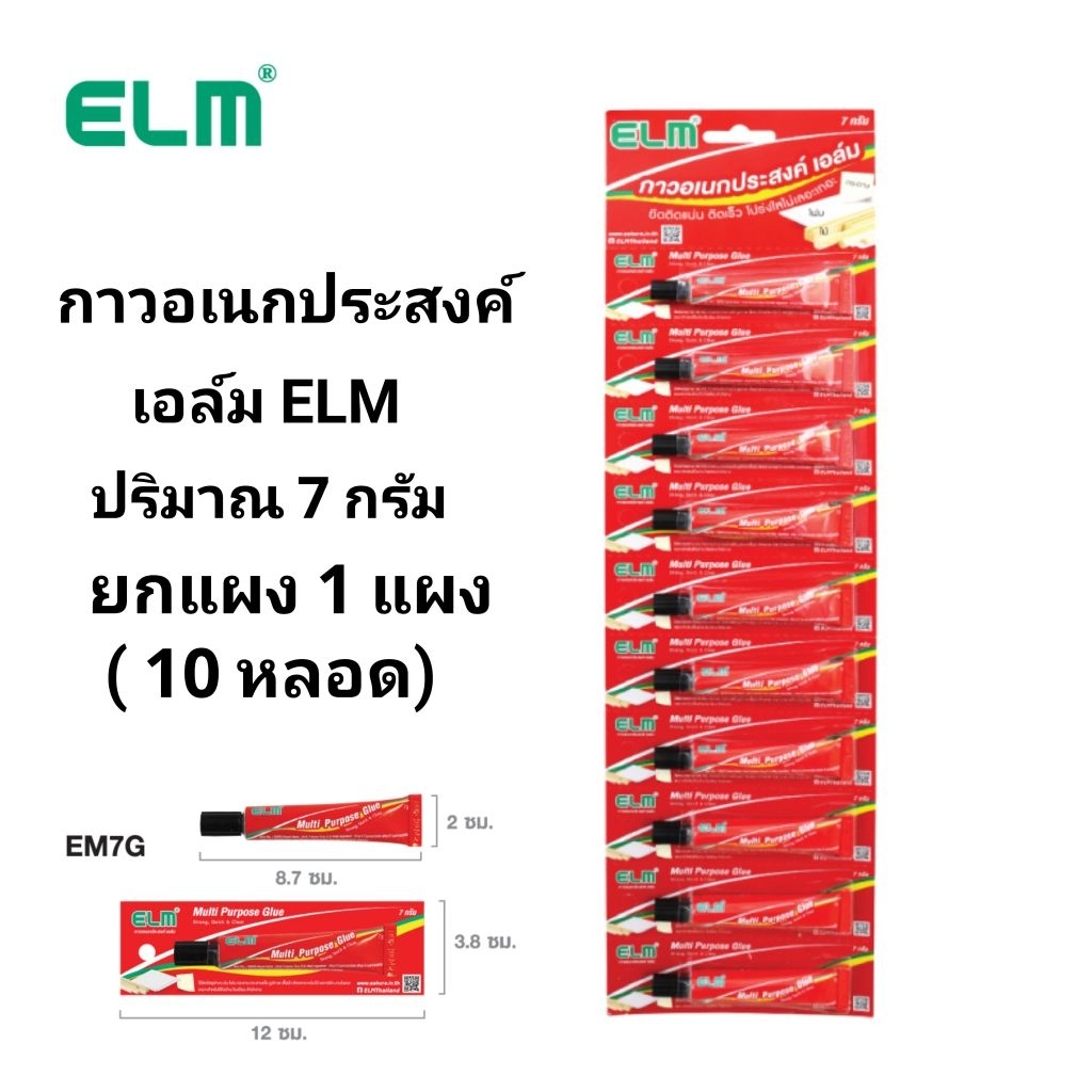 กาวอเนกประสงค์ เอล์ม ELM EM7กรัม (ยกแผง10หลอด)