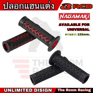 ปลอกแฮนด์ RCB NAKAMAKI ปลอกแฮนด์แต่ง สําหรับรถมอเตอร์ไซค์ทุก…