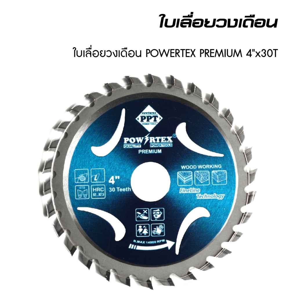 POWERTEX | ใบเลื่อยวงเดือน PREMIUM 4-9 นิ้ว