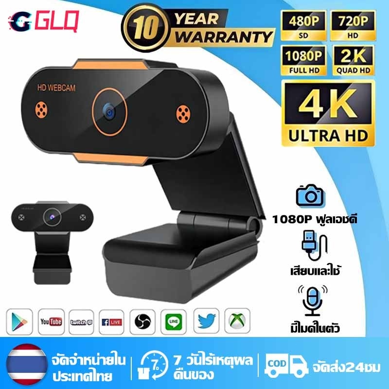 【รับประกัน20ปี】4kกล้องเว็บแคม กล้องติดคอมไมค์ลดเสียงรบกวนในตัว โฟกัสอัตโนมัติ ไร้ไดรเวอร์ เสียบแล้วใช้ได้ กล้องคอมพิวเตอ