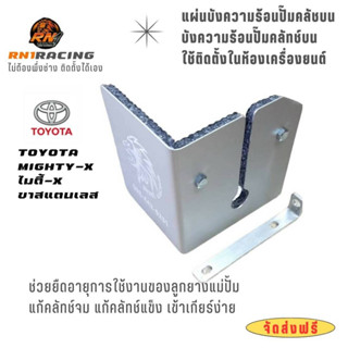 แผ่นบังความร้อนปั๊มครัชบน บังความร้อนครัช อะไหล่ในห้องเครื่อ…