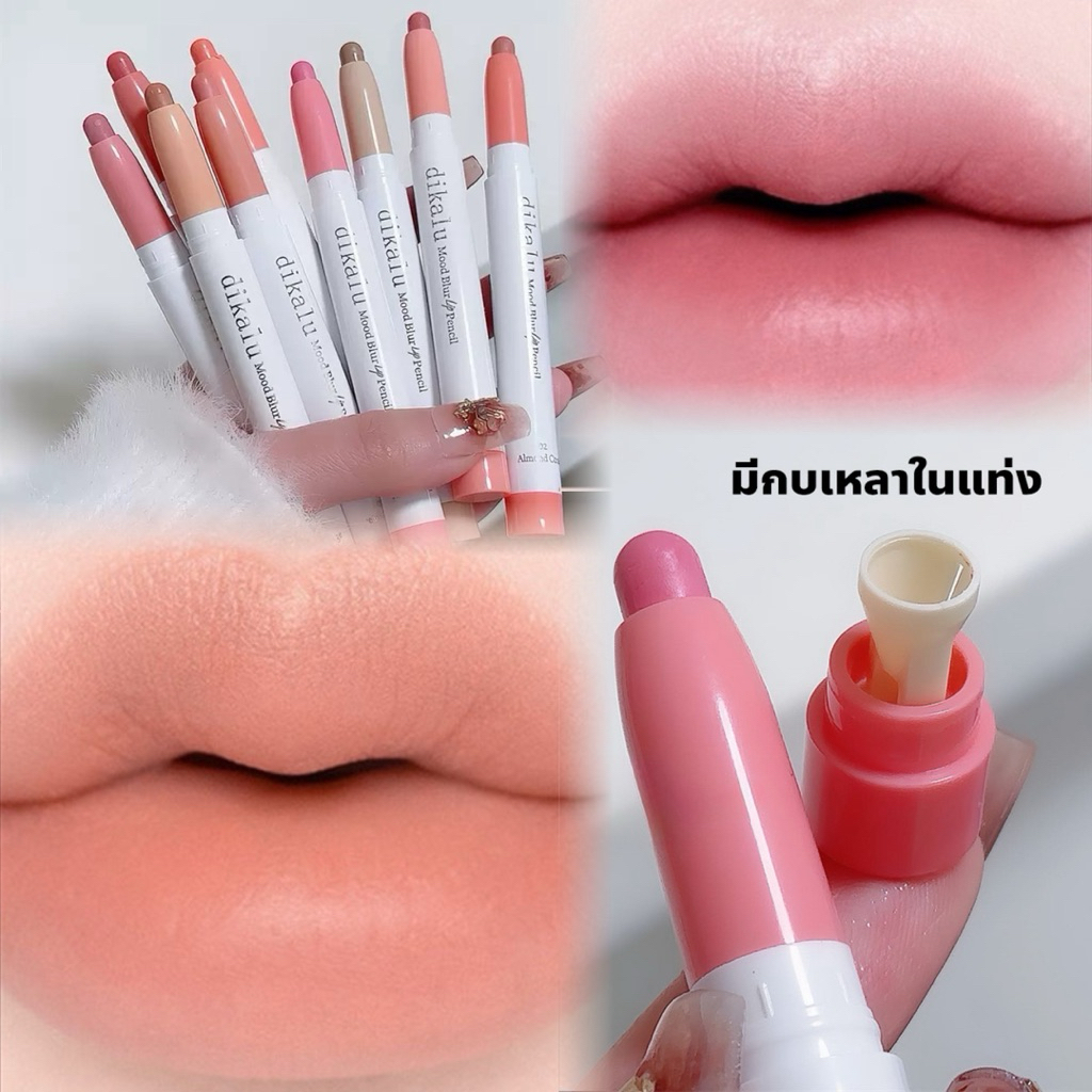 DIKALU ดินสอเขียนขอบปาก 10 เฉดสี ดินสอเบลอขอบปาก ลิปไลเนอร์ มีกบเหลาในตัว S-007
