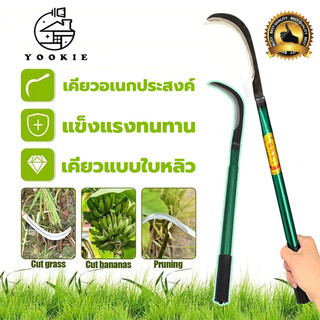 YOOKIE【จัดส่งจากกทม】มีดขอ มีดตัดหญ้า เคียวแมงกานีส เคียวเกี่ยวข้าว มีดถางหญ้า คียวตัดกิ่งไม้ มีดดายหญ้า มีดทำสวน 80cm