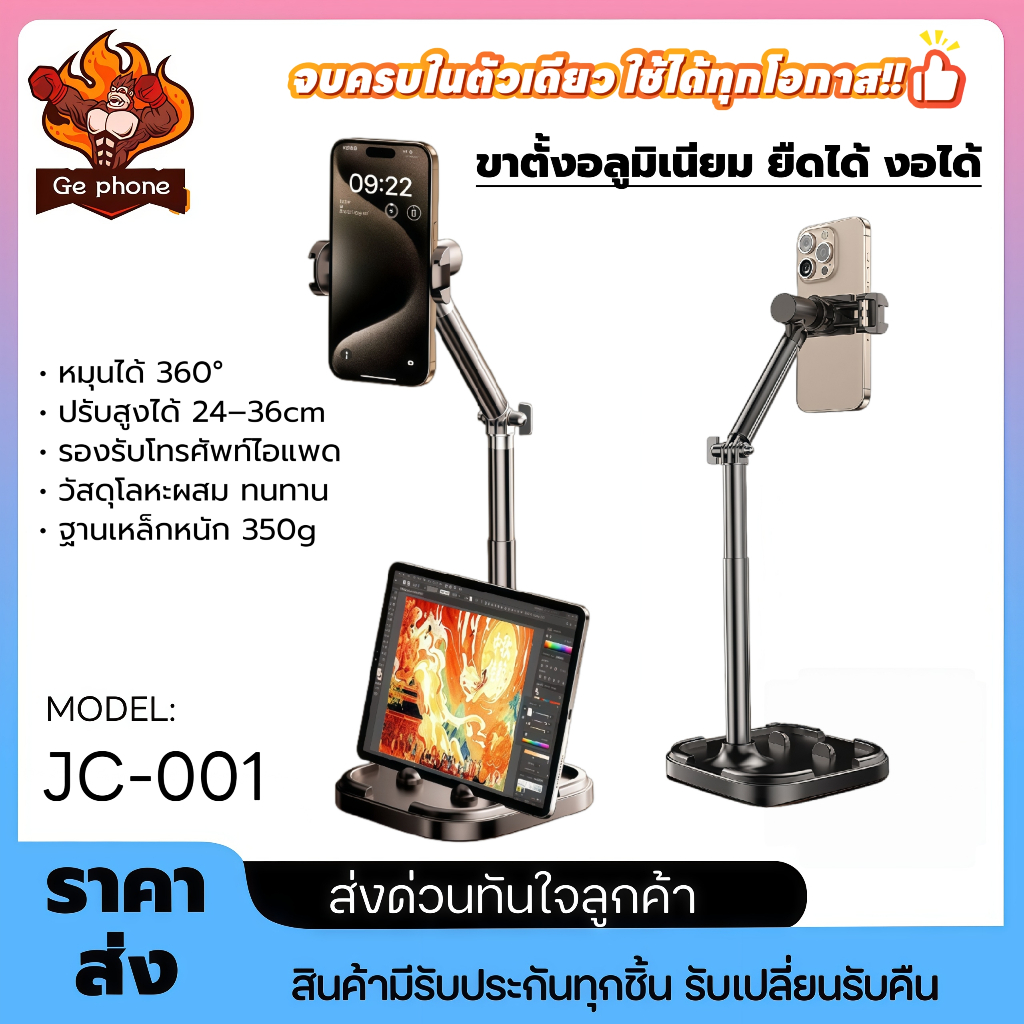 ขาตั้งมือถือปรับระดับได้ หมุน 360° แข็งแรงมั่นคง ยืดได้ งอได้ฐานหนักกันลื่น