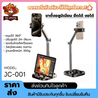ขาตั้งมือถือปรับระดับได้ หมุน 360° แข็งแรงมั่นคง ยืดได้ งอได…