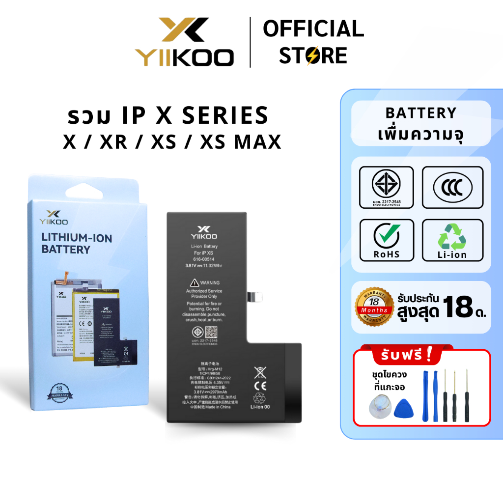 แบตเตอรี่ YIIKOO สำหรับ IP X SERIES แบตเตอรี่เพิ่มความจุ รับประกัน18เดือน ของแท้100%