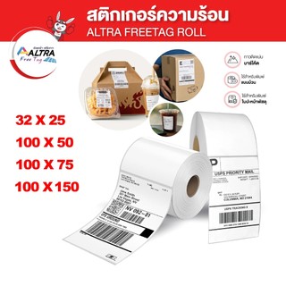 สติกเกอร์ความร้อน ขนาด 100 X 50,100 X 75,100 X 150 มม. (350,500 ดวง/ม้วน) สำหรับงานพิมพ์บาร์โค้ดและใบปะหน้าพัสดุ