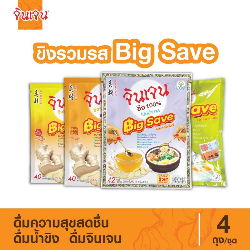 จินเจน ขิงผง บิ๊กเซฟ ขิงผงสำเร็จรูป น้ำขิงชงดื่ม ชาขิง Gingen Instant Ginger
