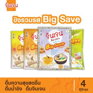 จินเจน ขิงผง บิ๊กเซฟ ขิงผงสำเร็จรูป น้ำขิงชงดื่ม ชาขิง Ginge…