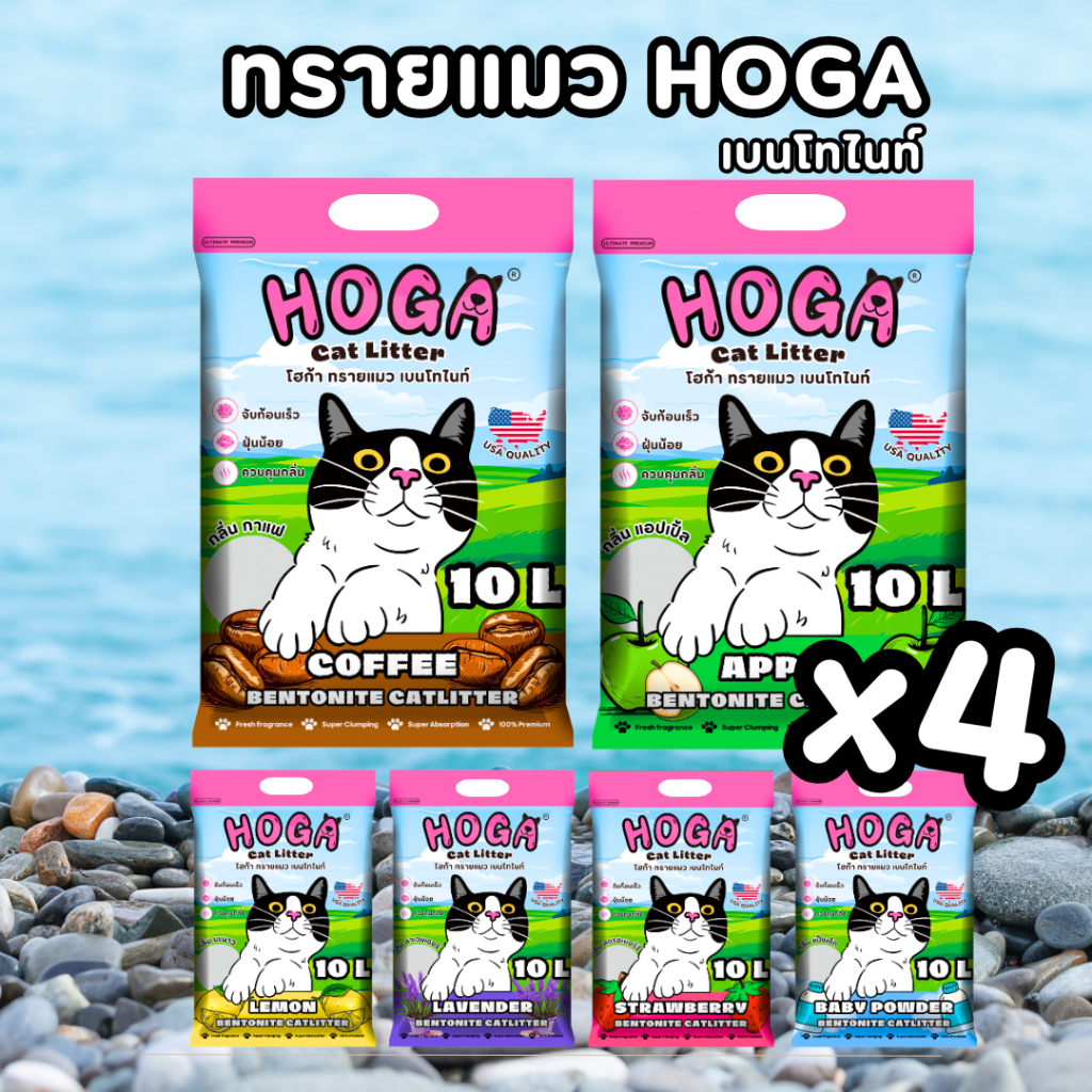 [4ถุง] ทรายแมว โฮก้า เบนโทไนท์ กลิ่นหอม ฝุ่นน้อย สำหรับแมว