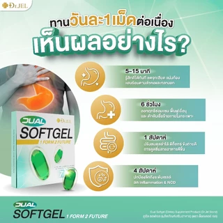 (1 กล่อง) ผลิตภัณฑ์ใหม่! Dr.jel Dual Softgel แบรนด์ด็อกเตอร์เจล ดูอัล ซอฟท์เจล (บรรจุ 1 กล่อง 7 เม็ด)