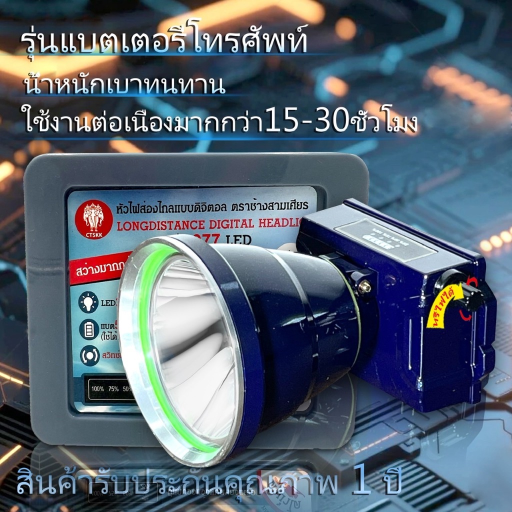 ไฟฉายคาดหัว ตราช้างรุ่น TS-977 LED 25000W แบตเตอร์2ก้อนแสงสว่างไกลพิเศษ