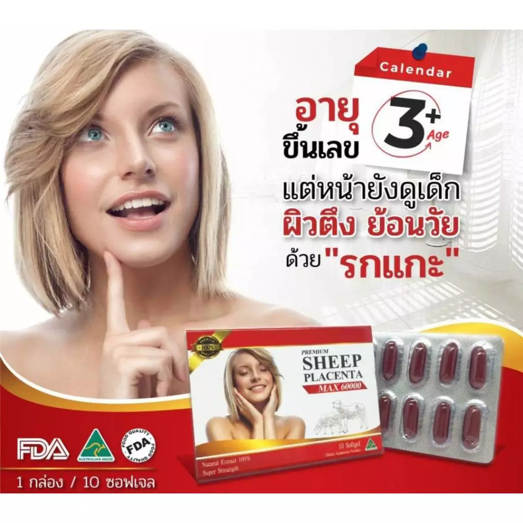 รกแกะ Sheep Placenta เซ็ท 3 กล่อง thumbnail 9