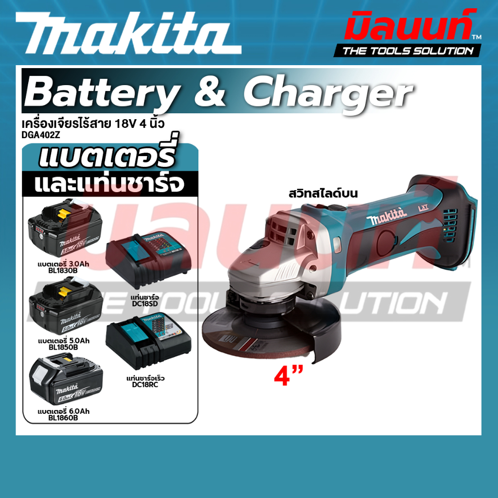 MAKITA - DGA402Z เครื่องเจียรไร้สาย 18V 4นิ้ว พร้อมแบต และแท่นชาร์จ