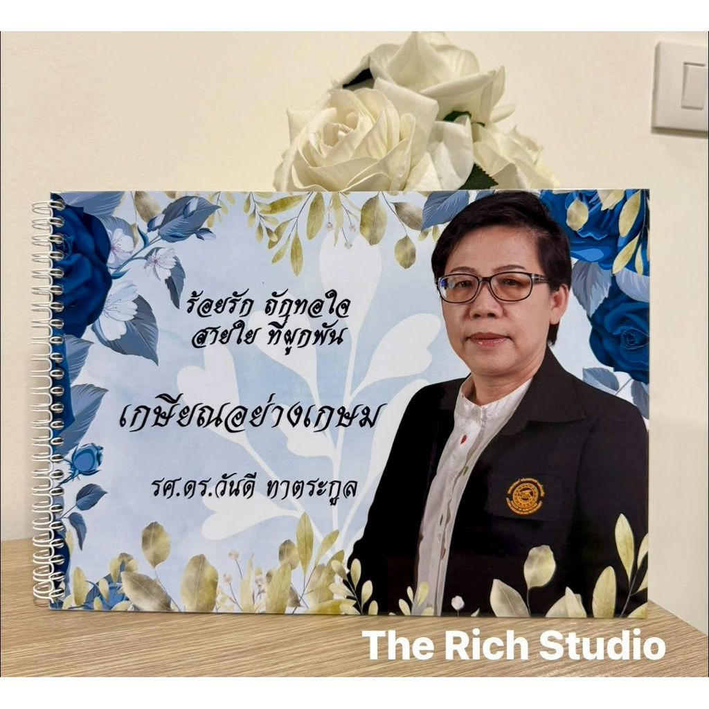 สมุดเขียนอวยพรงานเกษียณอายุ