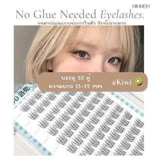 (พร้อมส่ง) ขนตาปลอมจับช่อกาวในตัว พร้อมติด ไม่ง้อกาวติดขนตาปลอม