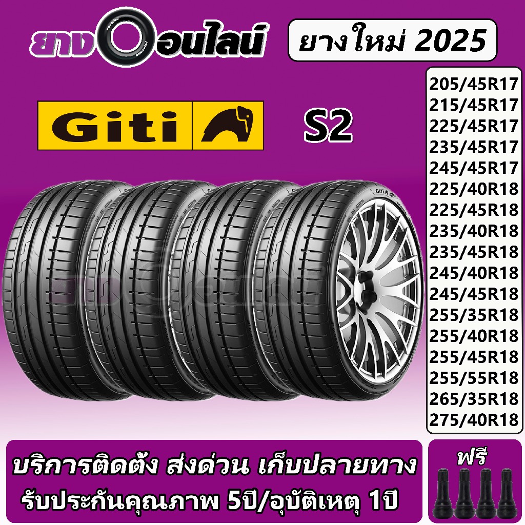 Giti S2 จีที ยางรถยนต์ ขนาด 17-18 นิ้ว จำนวน 1 ชุด ยางปีใหม่ จัดส่งหรือติดตั้งที่ร้านยางออนไลน์