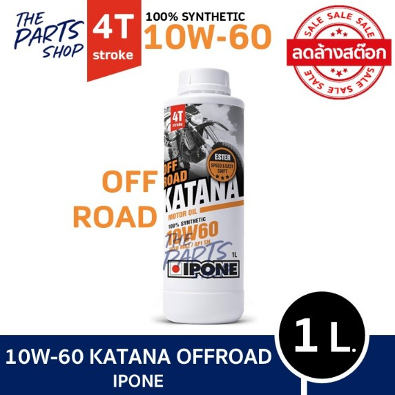 ลดล้างสต๊อก! IPONE OFF ROAD KATANA 10W-60 FULLY SYNTHETIC 4T น้ำมันเครื่องมอเตอร์ไซค์ Engine Oil