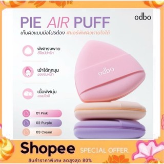 odbo Perfect Cushion Puff โอดีบีโอ พัฟแต่งหน้า พัฟคุชชั่น สำหรับครีมรองพื้น คุชชั่น
