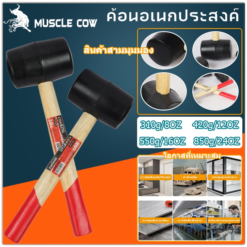 COW KING ค้อนหัวยาง ด้ามไม้ ขนาด 8, 11, 16, 24 ออนซ์ ค้อน ค้อนด้ามไม้ ค้อนยาง ค้อนยางปูกระเบื้อง