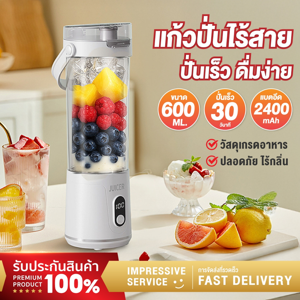 เครื่องปั่นน้ำผลไม้แบบพกพา 2in1 600ML ปั่นน้ำแข็ง ปั่นสมูทตี้ Portable Juicer Blender แก้วปั่นผลไม้